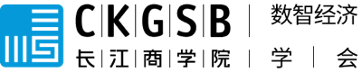 长江商学院数智经济学会