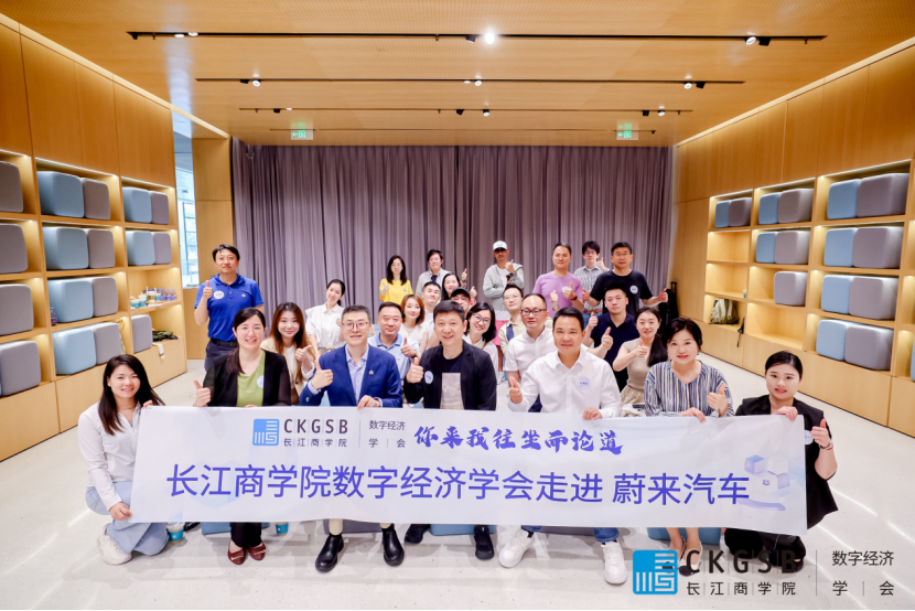 ​“你来我往，坐而论道 ” | 数智经济学会走进蔚来
