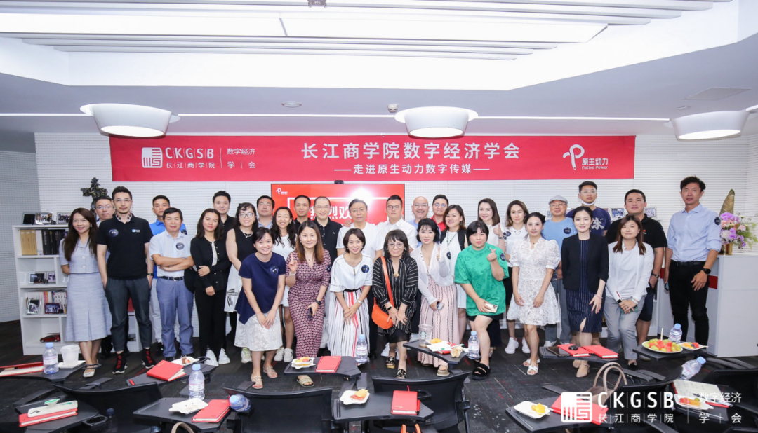 “你来我往，坐而论道 ” | 数智经济学会走进原生动力数字传媒