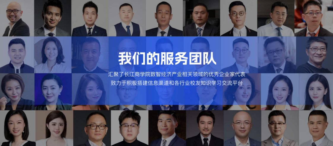 【服务团队】长江商学院数智经济学会服务团队新风貌！